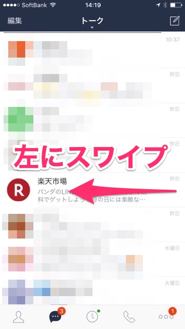 『LINE（ライン）』で「LINE公式アカウント」から新しいメッセージを受け取らないようにする方法