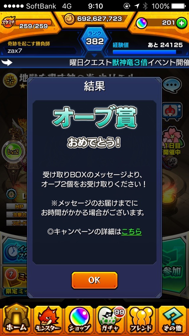 モンストミリオンくじ