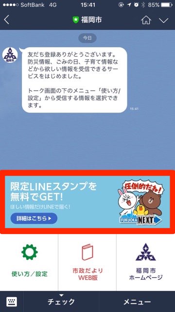 LINEスタンプ 無料 入手方法 ブラウン コニー 博多弁- 6