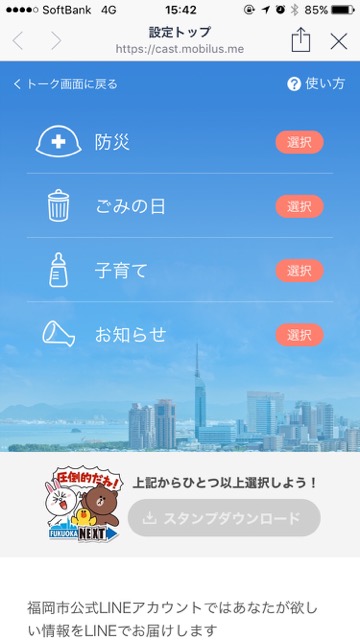 LINEスタンプ 無料 入手方法 ブラウン コニー 博多弁- 7