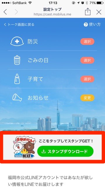 LINEスタンプ 無料 入手方法 ブラウン コニー 博多弁- 8