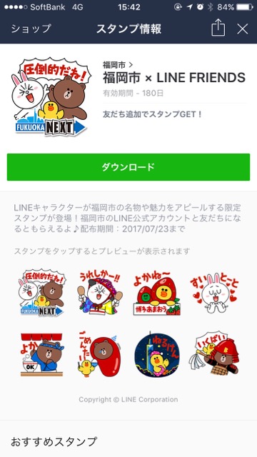 LINEスタンプ 無料 入手方法 ブラウン コニー 博多弁- 9