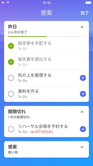 MicrosoftがToDoアプリを公開、その特徴とは