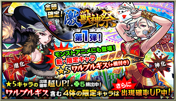 モンスト 激 獣神祭 開催 新限定キャラ ワルプルギス が登場 Appbank モンスト 激 獣神祭 開催 新限定キャラ ワルプルギス が登場 Appbank