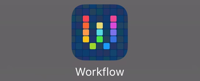 自動化アプリ『Workflow』がiPhone X対応、新機能も追加