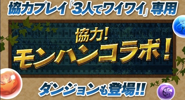 パズドラ モンハンコラボ復刻中 今週のスキル上げまとめ 8 28 9 3 Appbank