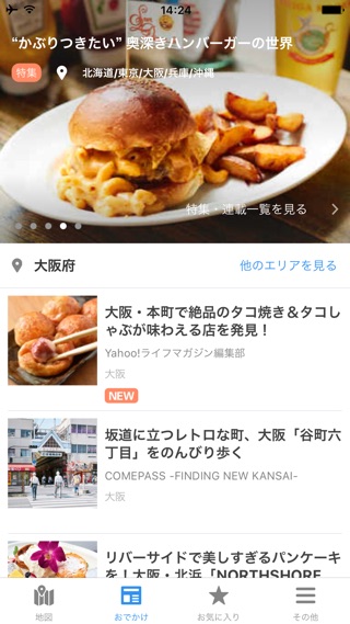 『Yahoo!地図』リニューアル、使い勝手・検索・道案内が向上