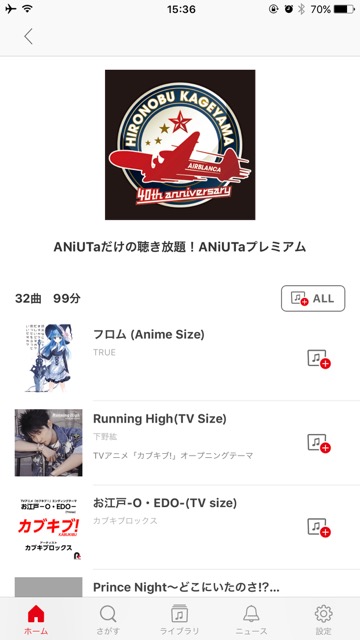 アニソン・アニメ・音楽を聴き放題の配信サービス「ANiUTa(アニュータ)」 17