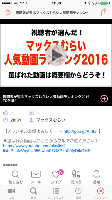 バックグラウンド再生できるアプリ！AnzuTube(アンズチューブ)for YouTube08