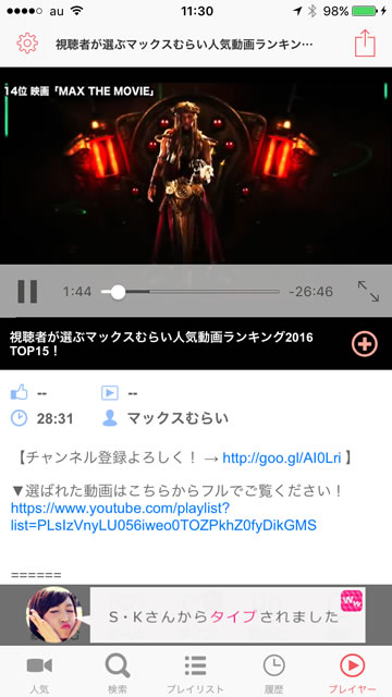 バックグラウンド再生できるアプリ！AnzuTube(アンズチューブ)for YouTube09