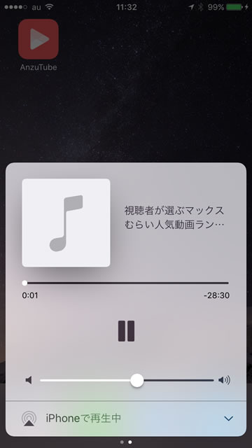 バックグラウンド再生できるアプリ!AnzuTube(アンズチューブ)for YouTube10a
