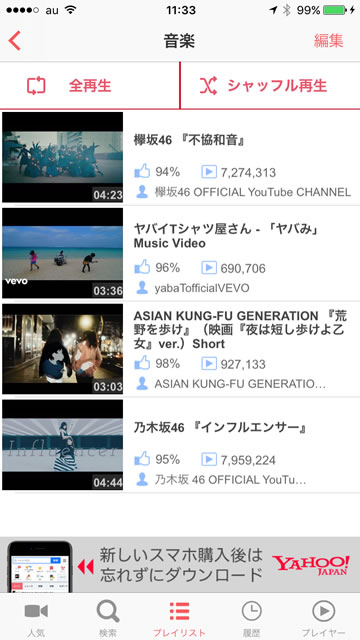 バックグラウンド再生できるアプリ!AnzuTube(アンズチューブ)for YouTube15