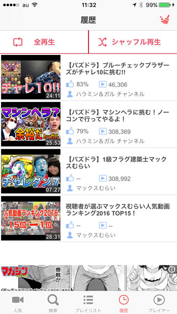 バックグラウンド再生できるアプリ!AnzuTube(アンズチューブ)for YouTube16