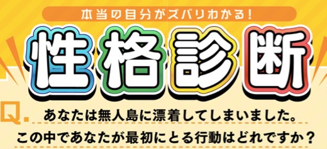 診断系の無料スマホアプリ、驚くほど当たる占い・診断アプリ「運命の人もわかる㊙性格診断【付録：㊰の心理テスト】」のレビュー 1