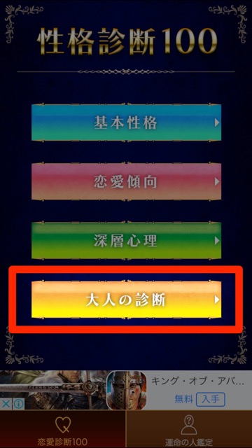 診断系の無料スマホアプリ、驚くほど当たる占い・診断アプリ「運命の人もわかる㊙性格診断【付録：㊰の心理テスト】」のレビュー 10