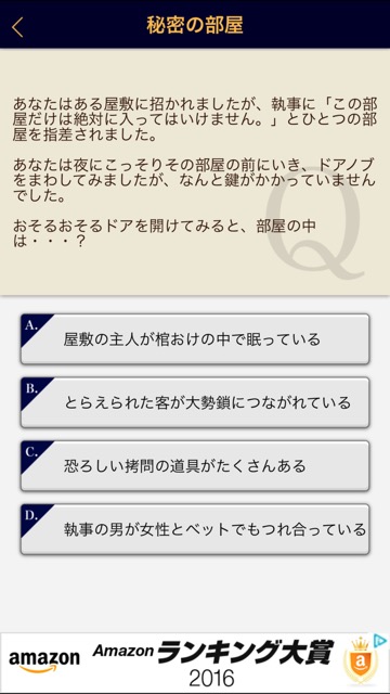 診断系の無料スマホアプリ、驚くほど当たる占い・診断アプリ「運命の人もわかる㊙性格診断【付録：㊰の心理テスト】」のレビュー 12