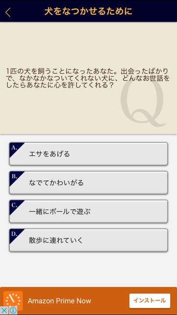 診断系の無料スマホアプリ、驚くほど当たる占い・診断アプリ「運命の人もわかる㊙性格診断【付録：㊰の心理テスト】」のレビュー 4