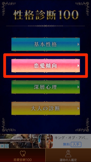 診断系の無料スマホアプリ、驚くほど当たる占い・診断アプリ「運命の人もわかる㊙性格診断【付録：㊰の心理テスト】」のレビュー 6