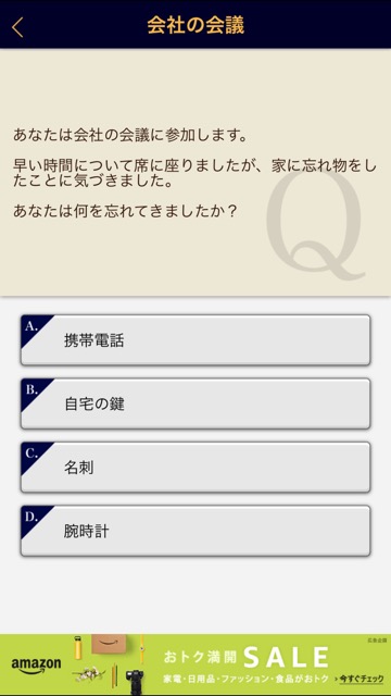 診断系の無料スマホアプリ、驚くほど当たる占い・診断アプリ「運命の人もわかる㊙性格診断【付録：㊰の心理テスト】」のレビュー 8