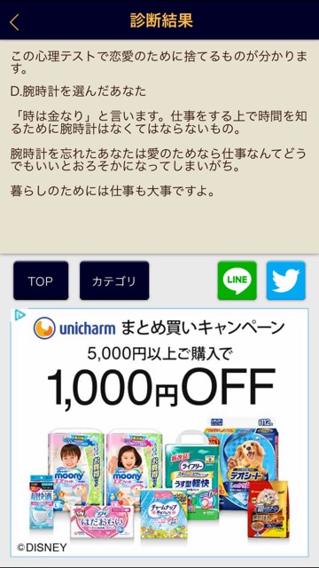 診断系の無料スマホアプリ、驚くほど当たる占い・診断アプリ「運命の人もわかる㊙性格診断【付録：㊰の心理テスト】」のレビュー 9