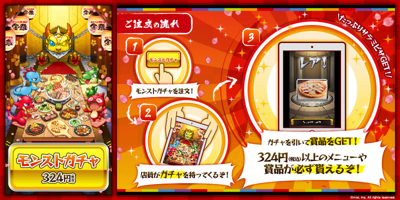 金の蔵モンストガチャ