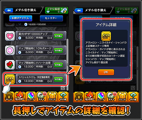 モンスト シャンバラ スペシャルアイテム