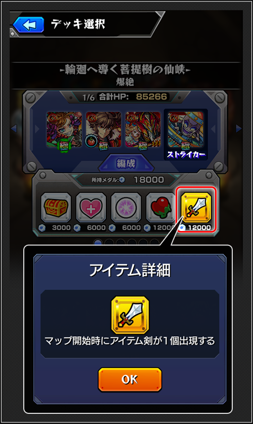 モンスト スペシャルアイテム
