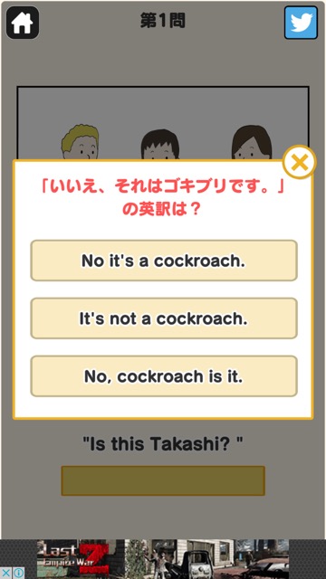 笑いながら勉強できる新作・無料スマホゲームアプリ「クレイジー英語クイズ」のレビュー 6