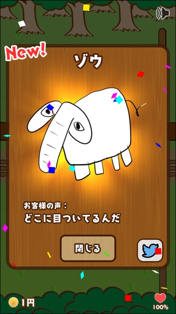 新作・無料スマホゲームアプリ「絵心ない動物園」:シュールなイラストの放置・育成ゲームのレビュー 6
