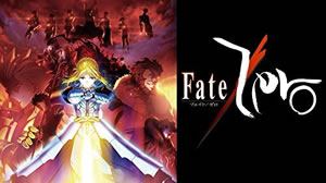 『Fate/Zero』がAmazonプライムビデオで見放題に!