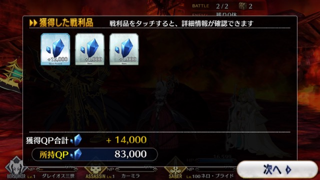 【FGO攻略】序章「特異点F」ストーリークエスト