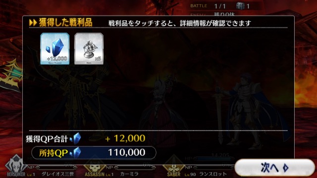 【FGO攻略】序章「特異点F」ストーリークエスト