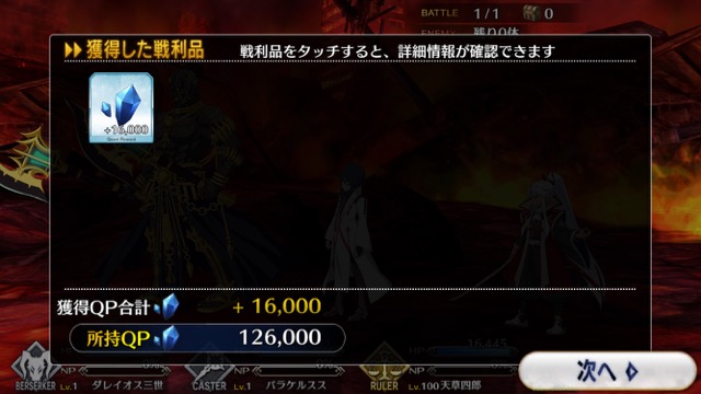 【FGO攻略】序章「特異点F」ストーリークエスト