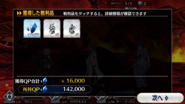 【FGO攻略】序章「特異点F」ストーリークエスト