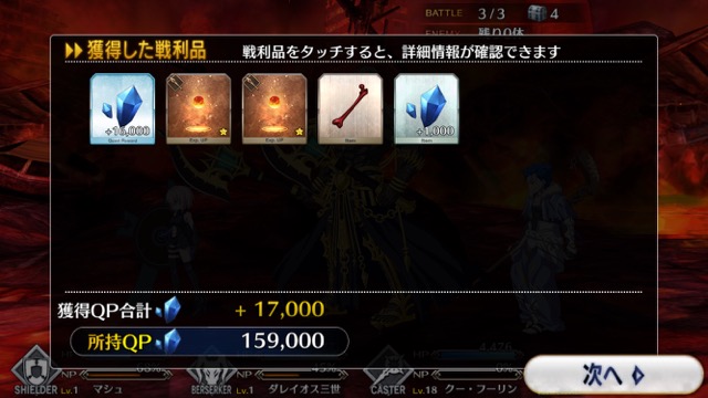 【FGO攻略】序章「特異点F」ストーリークエスト