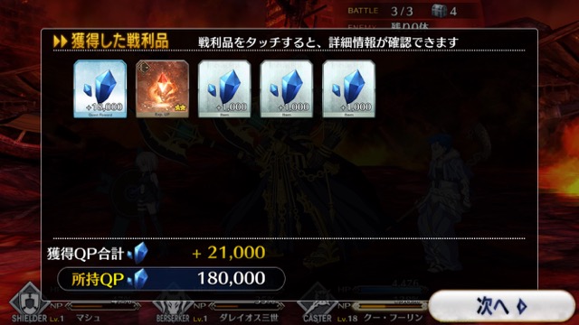 【FGO攻略】序章「特異点F」ストーリークエスト