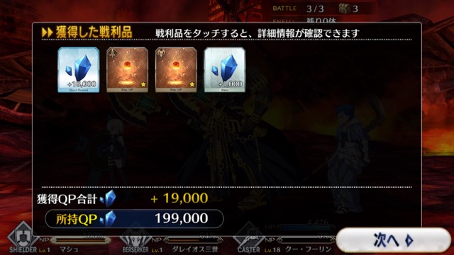 【FGO攻略】序章「特異点F」ストーリークエスト
