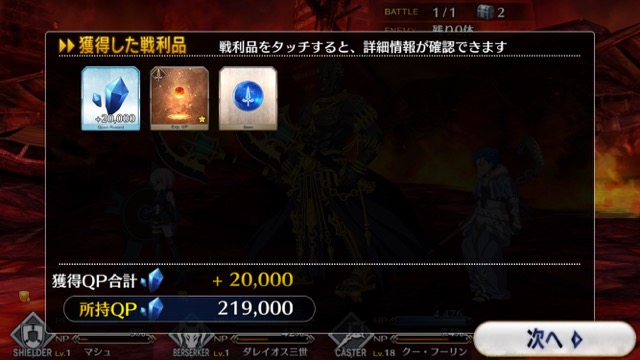 【FGO攻略】序章「特異点F」ストーリークエスト