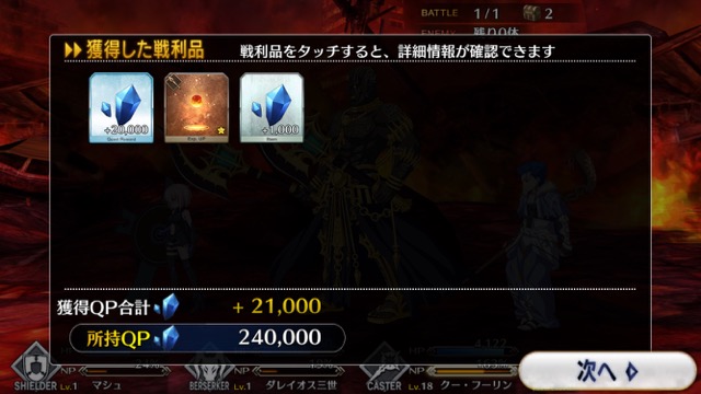 【FGO攻略】序章「特異点F」ストーリークエスト