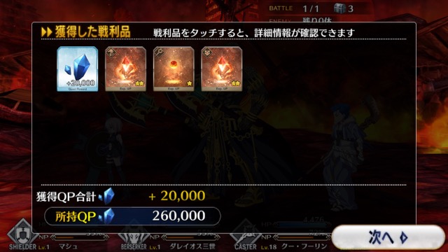 【FGO攻略】序章「特異点F」ストーリークエスト