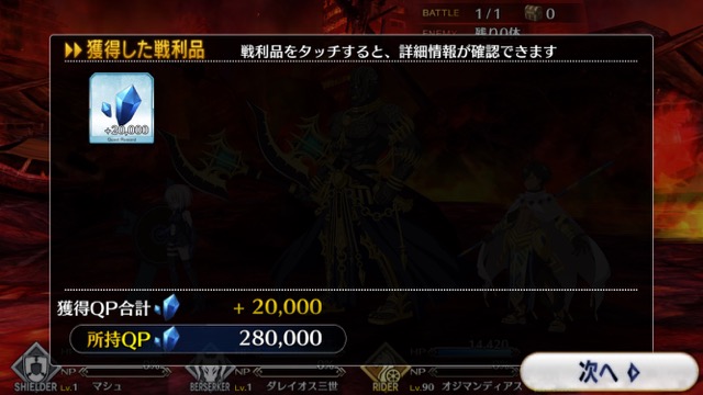 【FGO攻略】序章「特異点F」ストーリークエスト
