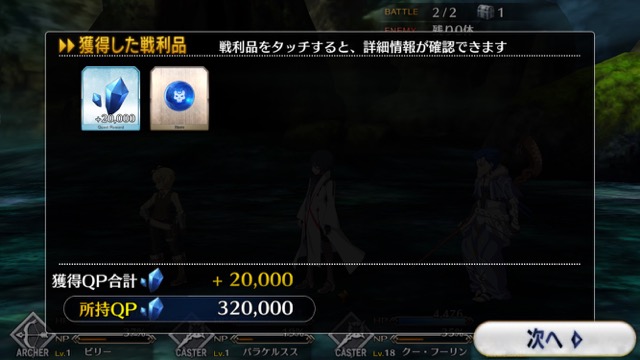 【FGO攻略】序章「特異点F」ストーリークエスト