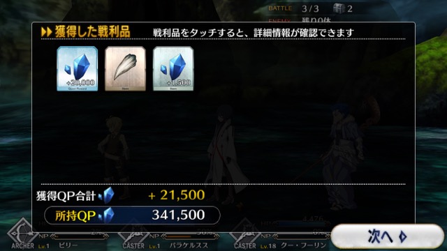 【FGO攻略】序章「特異点F」ストーリークエスト
