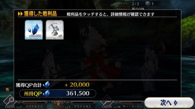 【FGO攻略】序章「特異点F」ストーリークエスト