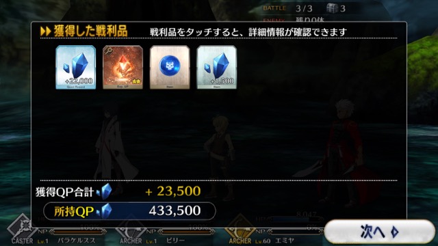 【FGO攻略】序章「特異点F」ストーリークエスト