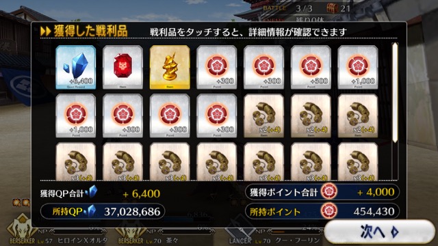 【FGO攻略】
