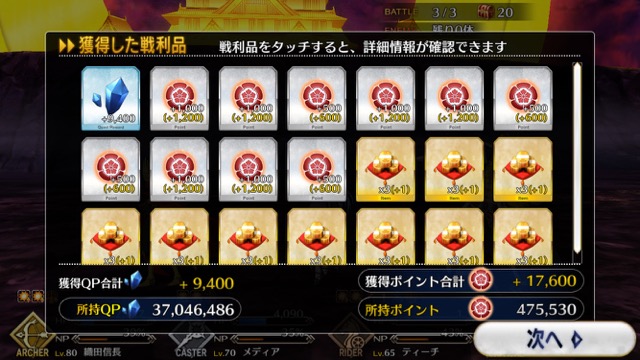 【FGO攻略】