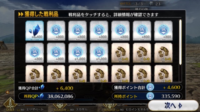 【FGO攻略】