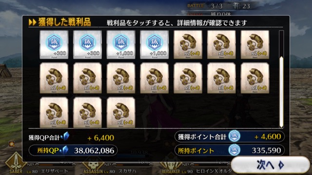 【FGO攻略】