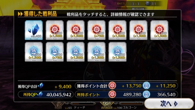 【FGO攻略】